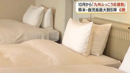 熊本・鹿児島の宿泊が最大6割引き　「九州ふっこう応援割」10月1日スタートの全容
