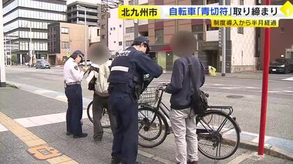 事故が多い場所で自転車の「青切符」取り締まり　一時不停止などで9人に「警告票」　制度導入から半月あまり　福岡