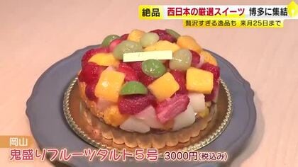 西日本エリアのご当地スイーツが集結　JR博多駅に期間限定「DISCOVER WEST Sweets Market」オープン　12月25日まで　福岡