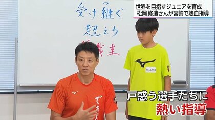 「太陽修造」宮崎に来たる！錦織圭選手など輩出「修造チャレンジ」でジュニア育成目指す　初課題「英語で自己紹介」に戸惑いも？
