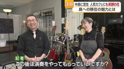 「中島へ！」島に移住するその魅力と〝みんなが笑顔〟のワケは！？音と料理ではぐくまれるあたたかい島時間に密着【愛媛発】