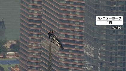 エンパイアステートビルの最上部でプロポーズか　無断で登った男女2人を拘束　地上443mの高さで横断幕広げる