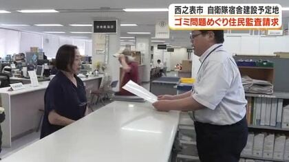 馬毛島関連の自衛隊宿舎建設予定地　ゴミ問題めぐり住民監査請求　鹿児島・西之表市