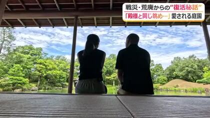 “荒れ果てた姿”から注目の観光スポットに　街なかのオアシス「養浩館庭園」　学芸員と歩き歴史を深掘り！