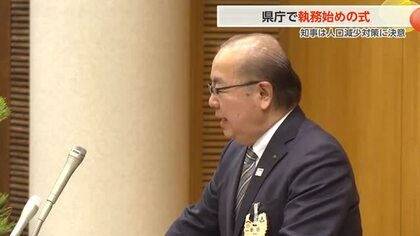 富山県庁で執務始め式、新田知事が人口減少対策に決意示す　4月民営化の富山空港も重点置いて取り組む考え