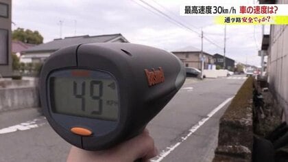 「子どもが渡ろうとしても止まらない」児童のそばを“20km/hオーバー”で通過　一方で対策奏功の通学路も…実態を検証【鹿児島発】