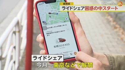 700人超が応募も採用は6人…一般ドライバーが自家用車使う「ライドシェア」　困惑の中でスタート