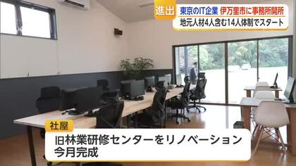 伊万里市に東京IT企業が新拠点 地元雇用で若者活躍の場を目指す【佐賀県】