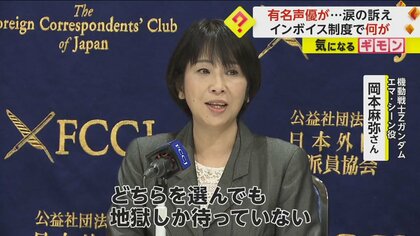 ガンダム声優が涙「どちらを選んでも地獄」　呪術廻戦アニメーターら同席で会見　【インボイス制度開始まで３カ月】