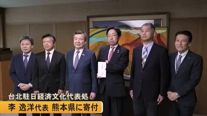 熊本県の復興のために寄付　台北駐日経済文化代表処の李 逸洋代表が熊本県庁訪問