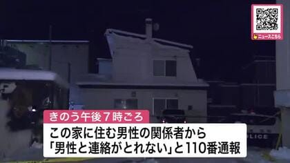血を流し住宅1階で死亡の女性2人　住宅内で”けが”した男性の家族か…警察に男性の関係者が「連絡取れない」通報で発見〈札幌市〉