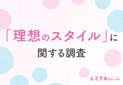 【理想のスタイル調査】約6割がセルフダイエットでは理想のスタイルを実現できないと回答!今後取り組みたいのは「食事の見直しや栄養学の学習」