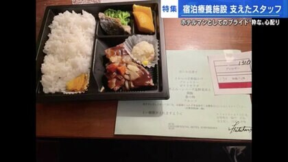 コロナ宿泊療養施設が最終日迎える 感染者だけでなくスタッフにも粋な心配りでコロナ禍を支えた2年間 【広島発】