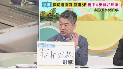 参院選は「事実上の政権選択選挙」と橋下徹氏「野党過半数なら消費税下がるかも」　安藤優子氏「経済だよ！バカモン選挙」