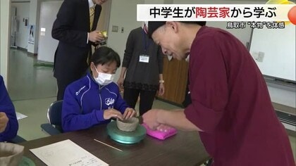 「本物」に触れ伝統文化に理解を　中学生が無形文化財保持者の陶芸家に学ぶ特別授業（鳥取市）