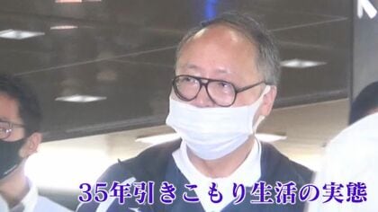 両親殺害し冷蔵庫に…「35年間、母親以外と会話なし」引きこもり生活の実態【福岡発】