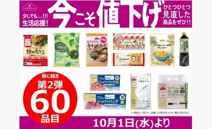 イオンが60品目をあすから値下げ！冷凍ブロッコリーやロースハムにパスタも「暮らしを応援」