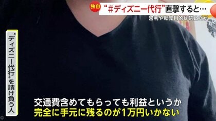 独自】フリマサイトで横行するディズニーグッズ“代行”の当事者を直撃  転売じゃない？「自分が転売のものを買うしか手段がなかった。それが悔しくて…」｜FNNプライムオンライン