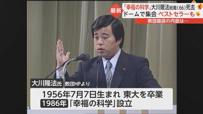 幸福の科学」創始者の大川隆法氏（66）が死去 “亡くなった人を代弁する