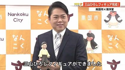 演歌歌手 三山ひろしのフィギュアが完成 どの角度から見てもいい男