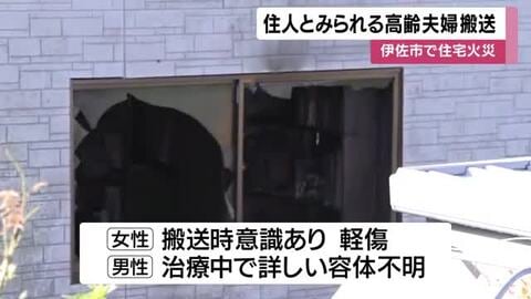 鹿児島県伊佐市で住宅火災　高齢夫婦搬送