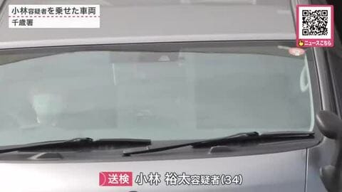 直前に店員から”無断駐車”注意され…店員に車ぶつけ大ケガ負わす…さらに『無免許』『あて逃げ』逃走の小林裕太容疑者34歳は住所不定・無職＜北海道千歳市＞