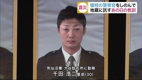 震災の犠牲になった警察官をしのぶお地蔵様 無言の語り部 として今も子どもたちを守る