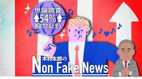 明らかにトランプ批判の潮目が変わった 名物パロディもネタ枯れで終了