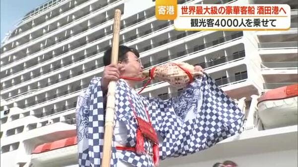 クルーズ船寄港で酒田市観光振興期待高まる