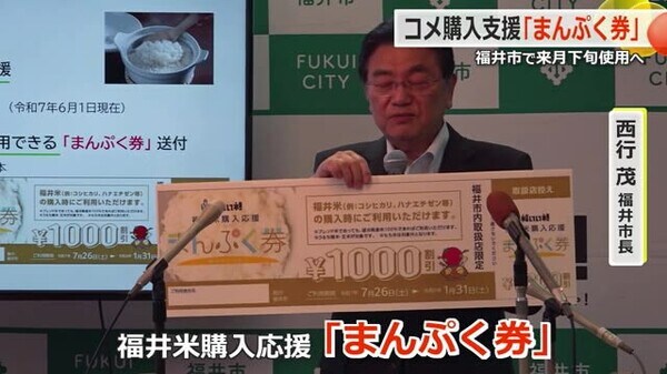 子育て世帯へのコメ購入支援「まんぷく券」 福井市が1世帯5000円分を