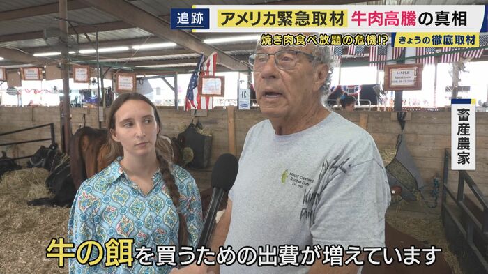 畜産農家「牛の餌を買うための出費が増えている」