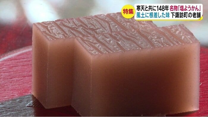 新鶴本店の「塩羊羹」
