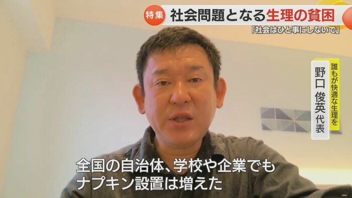 「誰もが快適な生理を」プロジェクト　野口俊英代表