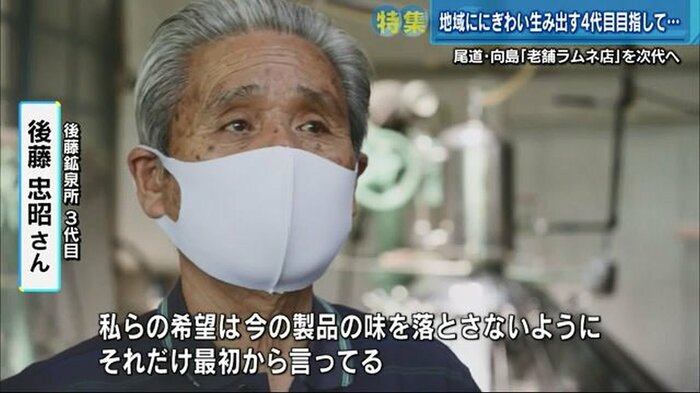 後藤鉱泉所3代目・後藤忠昭さん