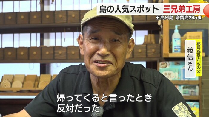 息子のUターンに最初は反対だった