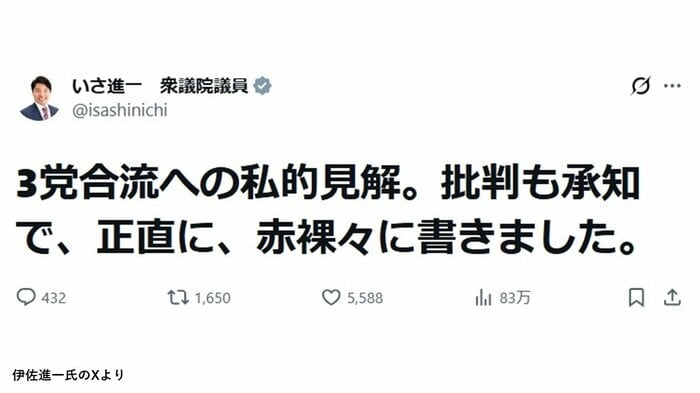 伊佐進一氏のＸより
