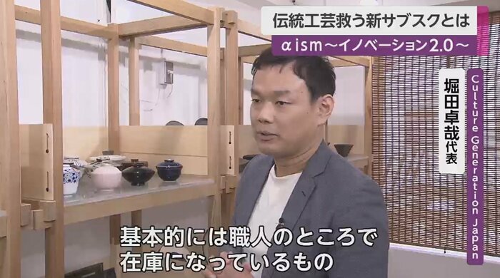 Culture Generation Japan・掘田卓哉代表