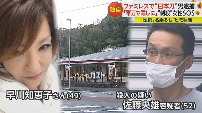 12月22日午後6時半ごろ、事件は神奈川・横須賀市のファミレス店内で起きた