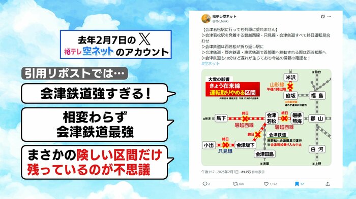 大雪でも動いていた会津鉄道　SNSでの声