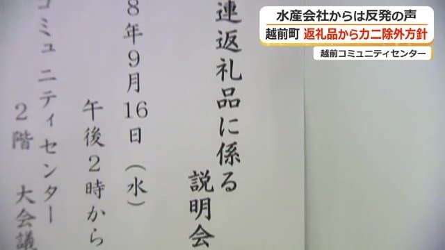 問題発覚後、町は業者を集め緊急の説明会を実施
