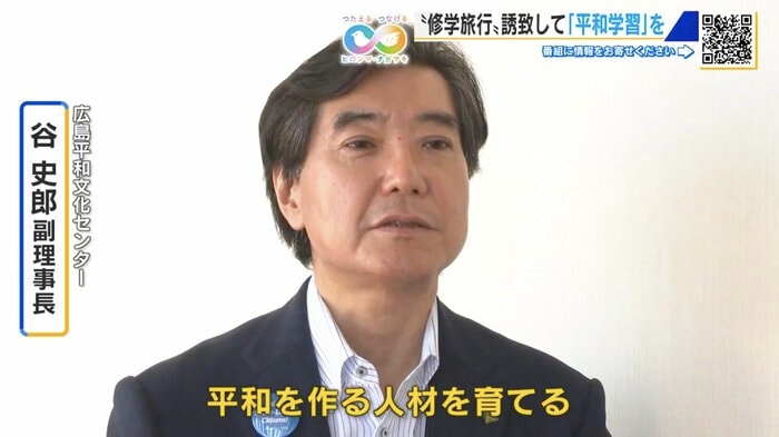広島平和文化センター・谷史郎 副理事長