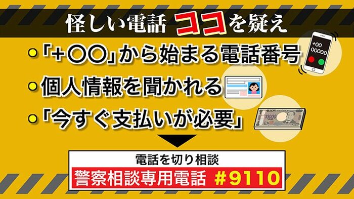 怪しい電話はココを疑え!