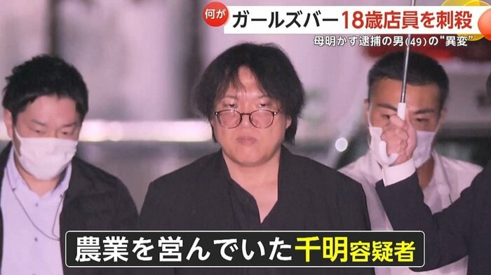 農業を営んでいたという千明容疑者