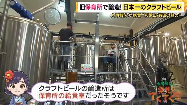 元給食室だった醸造所