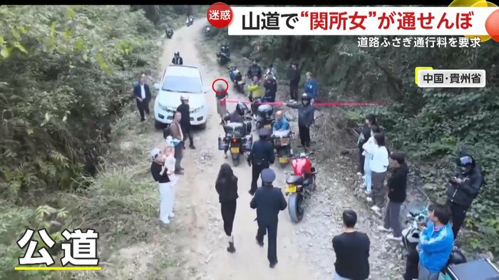 通行料を主張していた場所はまさかの公道(中国SNSより)