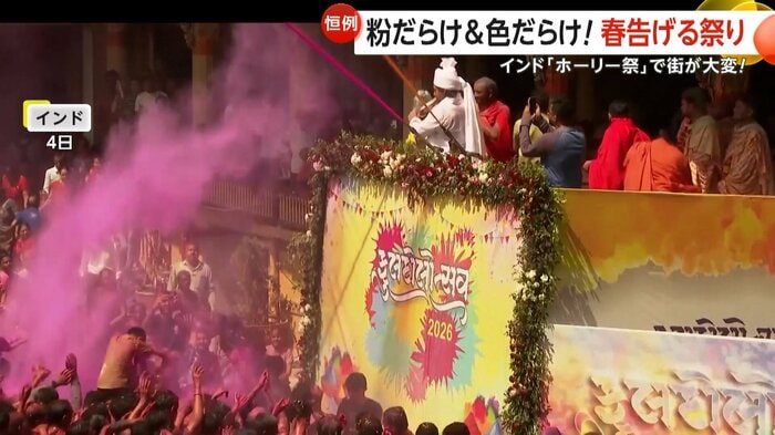 人々に噴射されるカラフルな粉や水