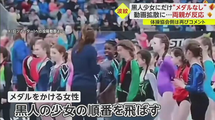 体操イベントの表彰式で黒人の少女だけメダルかけられず