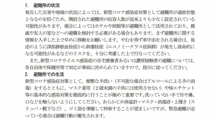 声明の一部(提供:日本循環器学会)