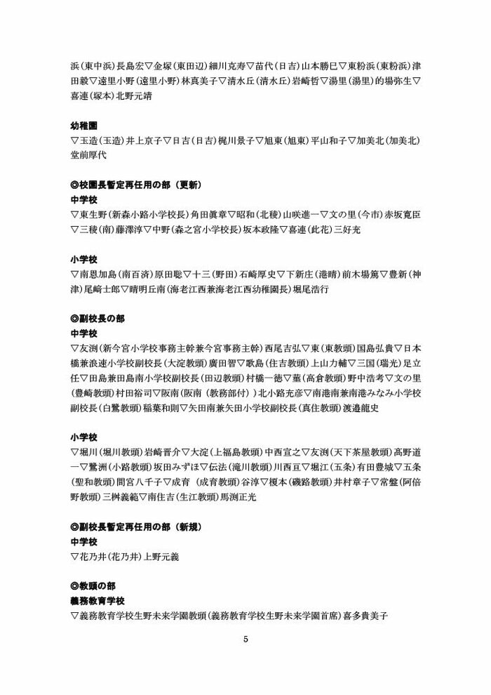 校園長・副校長・教頭の人事異動
