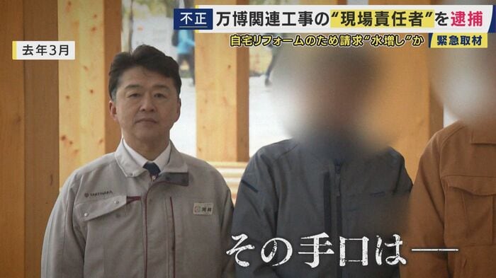 「竹中工務店」の社員河井辰巳容疑者
